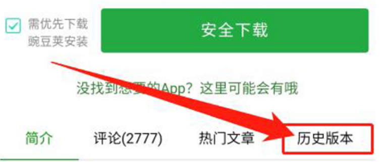 豌豆荚怎么下载历史版本，豌豆荚下载历史版本方法介绍