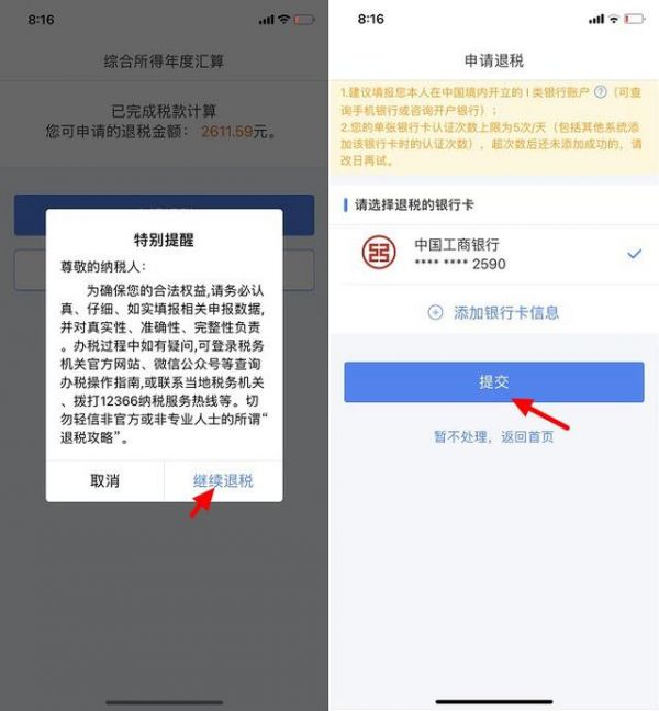 个人所得税app怎么办理购房退税，具体操作方法介绍