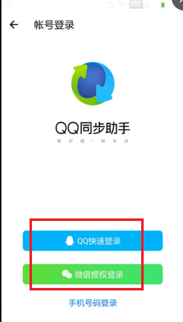 qq同步助手怎么把旧手机的东西导入新手机，具体介绍