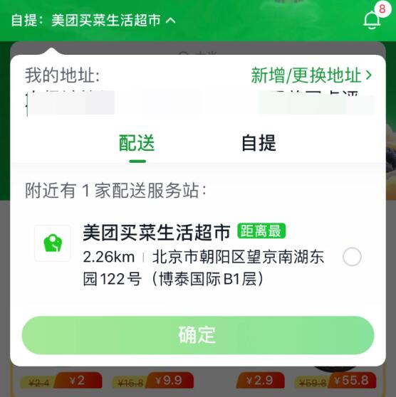 美团买菜怎么送货到家，操作方法介绍