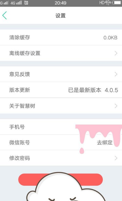 知到app怎么解除绑定手机号，操作方法介绍