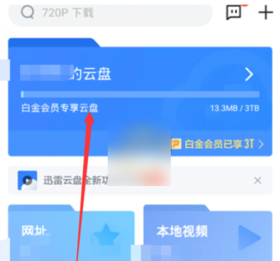 迅雷云盘app如何下载链接，迅雷云盘app下载文件教程