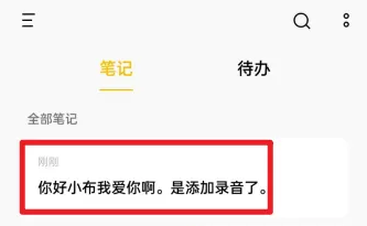 oppo便签怎么添加录音，oppo便签添加录音方法介绍