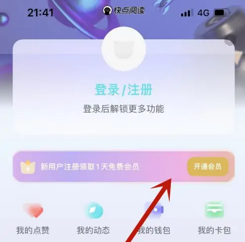 快点app怎么取消自动续费，具体操作方法介绍