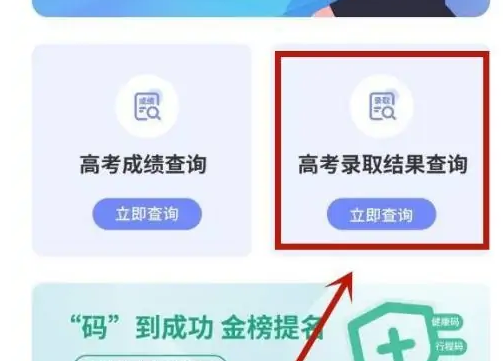 爱山东app怎么看录取，爱山东app查询高考录取结果教程