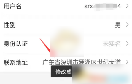 i深圳如何更改信息，i深圳修改个人信息方法