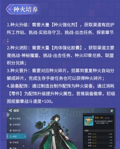 星火之歌日常任务怎么做，完成方法一览