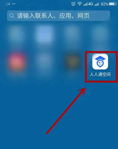 人人通app如何换头像，人人通app换头像方法介绍