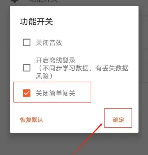 最最日语如何关闭任务，最最日语APP关闭简单闯关的方法