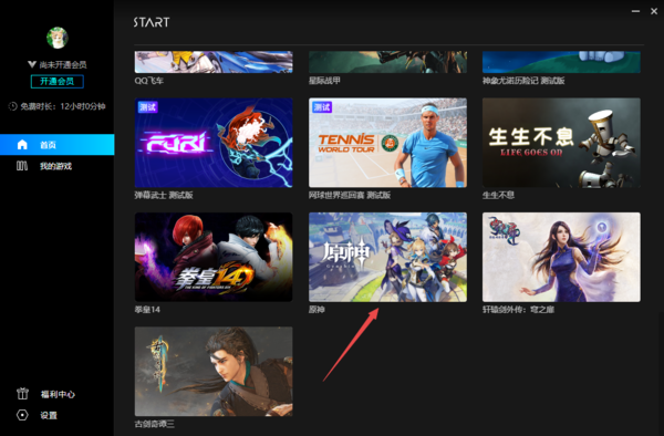 腾讯start云游戏如何玩原神，腾讯start云游戏玩原神的方法