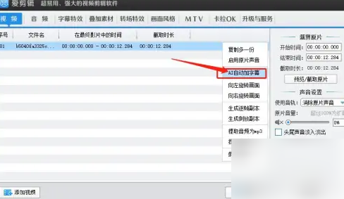 爱剪辑如何自动生成字幕，具体操作方法介绍