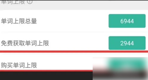 墨墨背单词为什么上限一直在减少，解决方法介绍