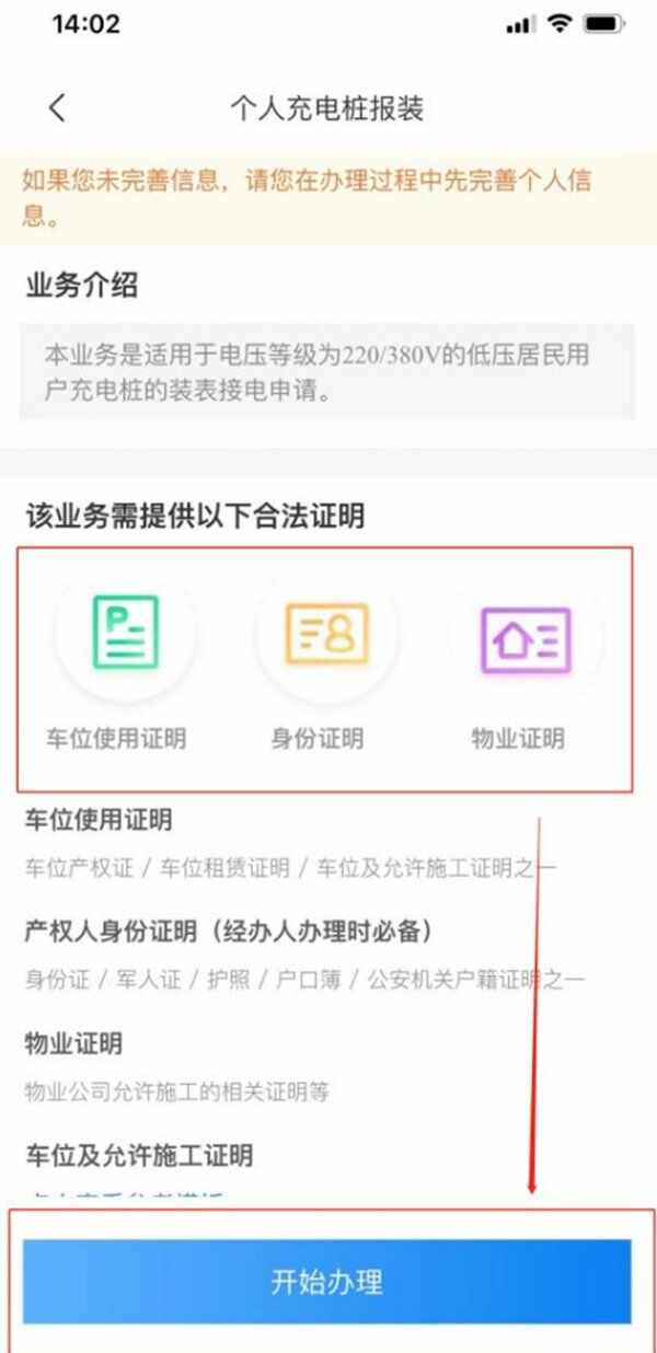 国家电网app怎么申请充电桩，网上国网申请个人充电桩流程