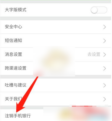 邮政储蓄银行app怎么注销，邮储银行app注销账号方法