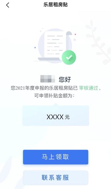 苏州到app如何领取租房补贴，苏州到app领取租房补贴方法介绍