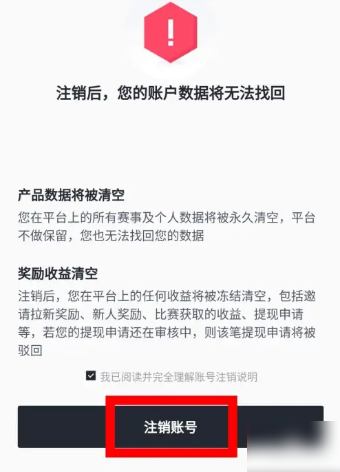 提提电竞注销了怎么办，提提电竞注销账号方法介绍