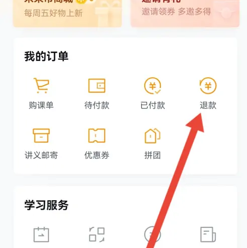 学而思培优app怎么申请退课，学而思app退款方法介绍