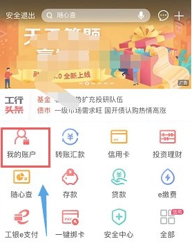 工商银行手机app怎么查余额，工商银行手机app查余额方法介绍