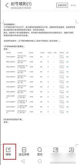 手机qq浏览器怎么合并文档，手机qq浏览器编辑文档的方法