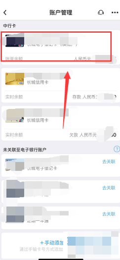 中行手机银行如何查卡号，中行手机银行查卡号教程