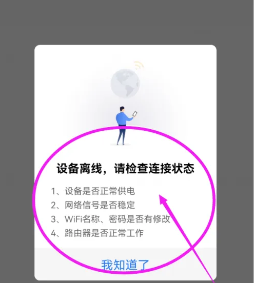 美的美居手机离线怎么办，显示离线的解决方法