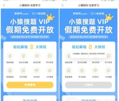 小猿搜题如何免费获得vip，操作方法介绍