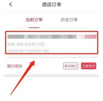 如家酒店app怎么取消一晚，如家酒店app取消订单的方法