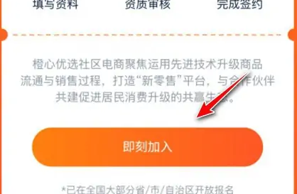 橙心优选社区电商怎么入驻，橙心优选商家入驻方法介绍