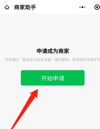 微店怎么开通微信付款，具体介绍