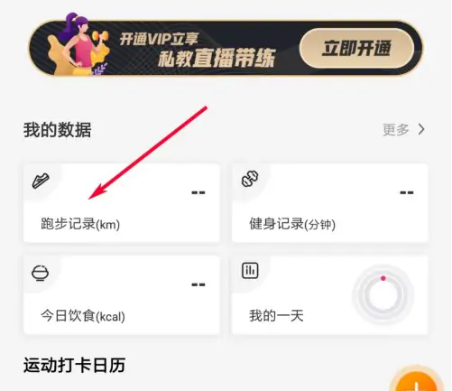 咪咕善跑如何记录跑步数据，咪咕善跑导入跑步记录方法介绍