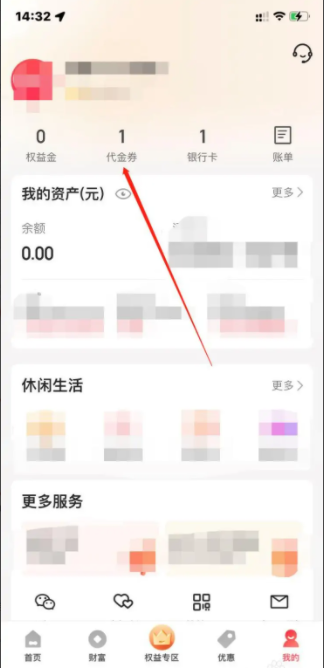 翼支付湖北消费券怎么用，具体操作步骤