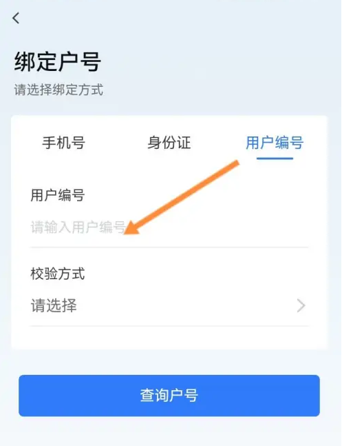 南网在线app如何绑定户号，南网在线app绑定户号的方法