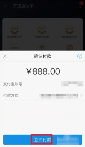 淘宝88vip有什么用，淘宝88vip怎么开通