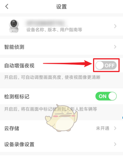 萤石云视频夜视模式怎么关闭，夜视模式关闭方法