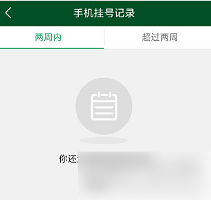 北京协和医院app怎么退号，北京协和医院app退号方法介绍