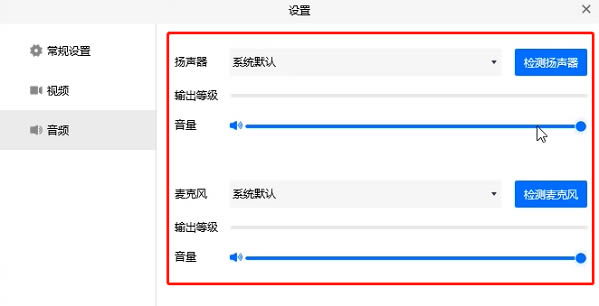 腾讯会议如何开麦克风但没有声音，腾讯会议没有声音的解决方法