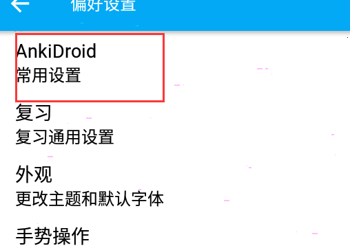 ankidroid怎么同步，ankidroid同步方法介绍