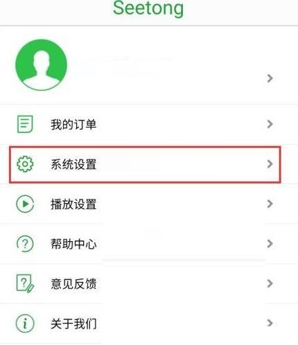 seetong监控怎么关闭声音，seetong关闭报警声音教程