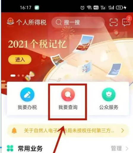 个人所得税app如何查询个人所得税，具体操作方法介绍