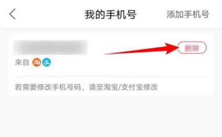 菜鸟app如何解绑手机号，菜鸟app删除手机号方法介绍