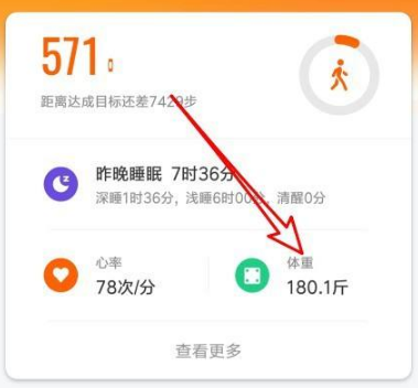 小米运动app怎么查看以前的体重，具体操作方法介绍