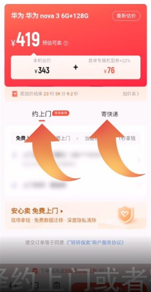 转转app怎么以旧换新，转转app回收手机教程