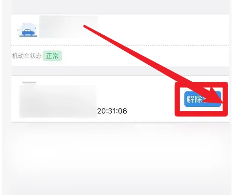比亚迪app怎么解绑车辆，比亚迪app解绑车辆方法介绍