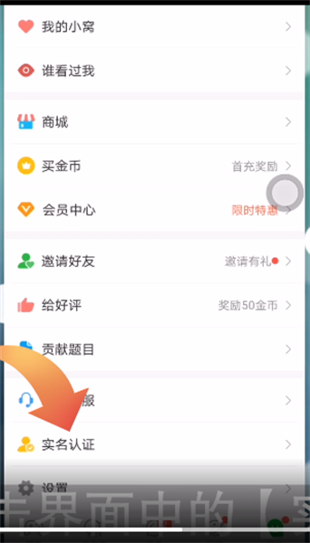 会玩app为什么要实名认证，会玩进行实名认证方法介绍