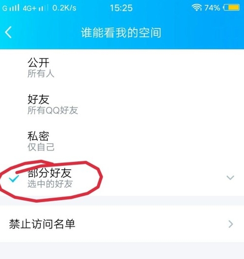 qq极速版如何设置空间权限，操作方法介绍