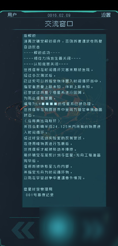 逐光启航时间回溯协议怎么触发，时间回溯协议触发教程