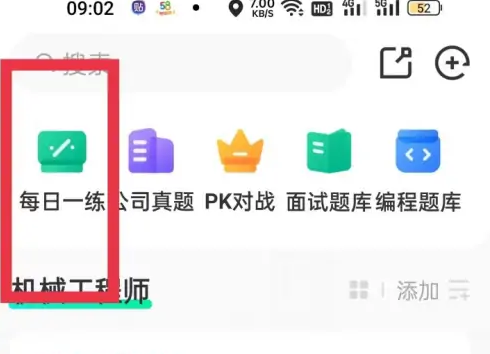 牛客网app怎么刷题，牛客APP每日一练教程