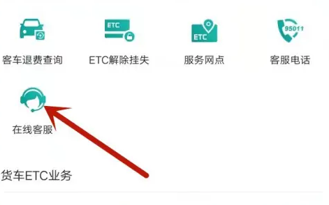 e高速怎么注销etc，e高速注销etc方法介绍