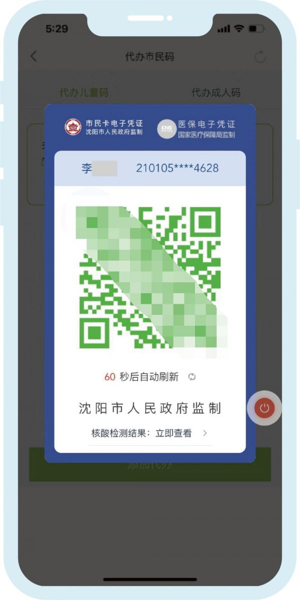 沈阳盛事通app怎么添加儿童，盛事通app添加儿童市民码教程