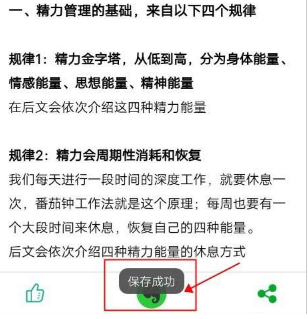 印象笔记思维导图怎么保存，印象笔记保存笔记内容方法介绍